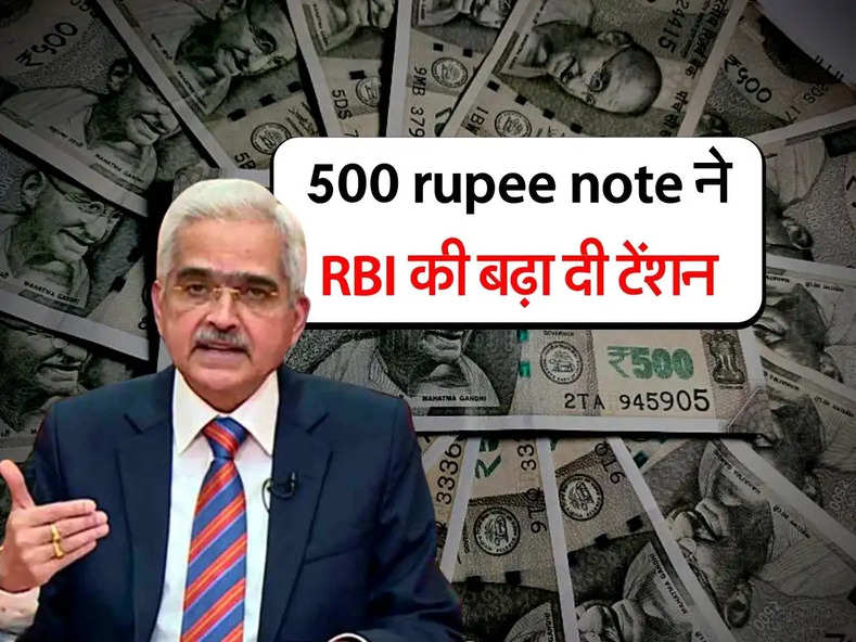 500 rupee note ने RBI की बढ़ा दी टेंशन, गवर्नर ने रिपोर्ट में किया खुलासा