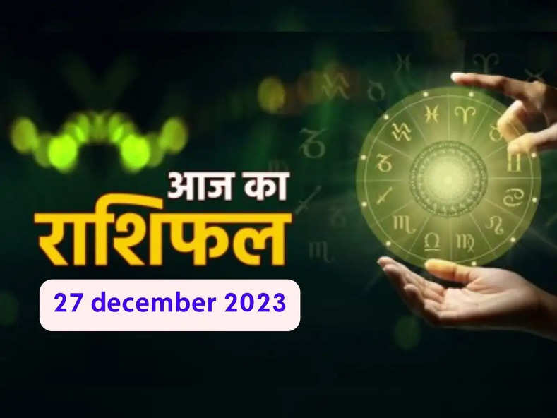 Aaj Ka Rashifal: इन दो राशि वाले लोगों को होगा धन लाभ, मिन और वृश्चिक राशि वालों के लिए आज का दिन हो सकता है परेशानी भरा, जानिए आज का राशिफल