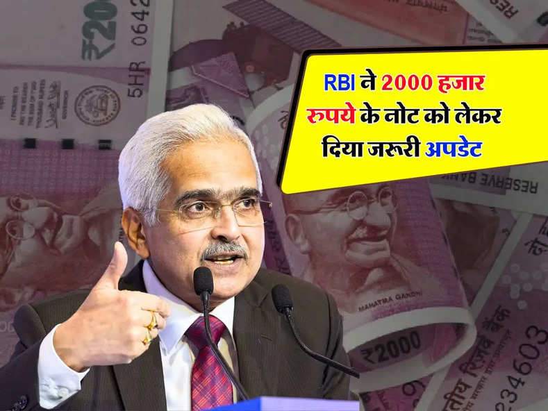 RBI ने 2000 हजार रुपये के नोट को लेकर दिया जरूरी अपडेट, हुआ बड़ा खुलासा