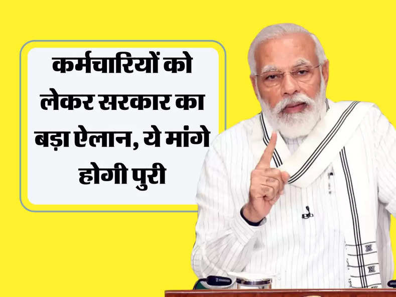 Dearness Allowance hike: मार्च में कर्मचारियों को लेकर बड़ा ऐलान करेगी सरकार, इन मांगों पर लग सकती है मोहर