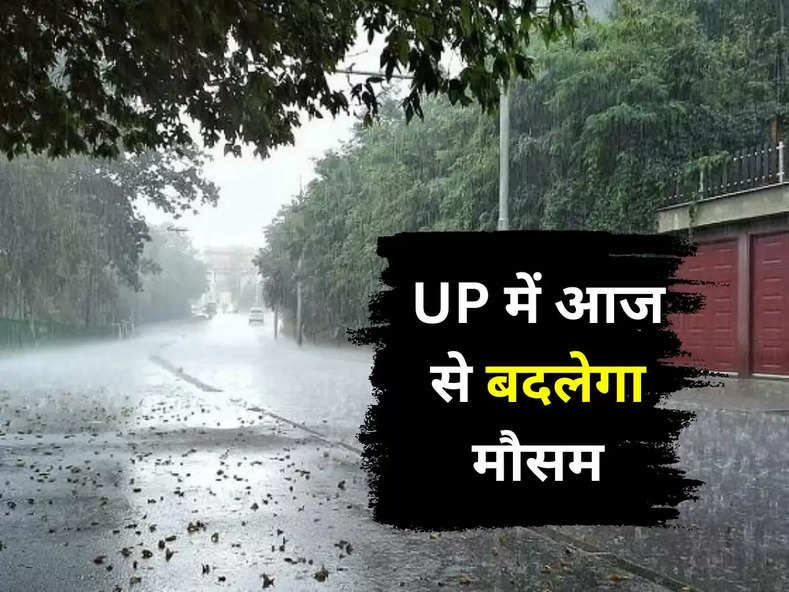 UP में आज से बदलेगा मौसम, 3 दिनों तक बारिश के आसार, जानें IMD का लेटेस्ट अपडेट