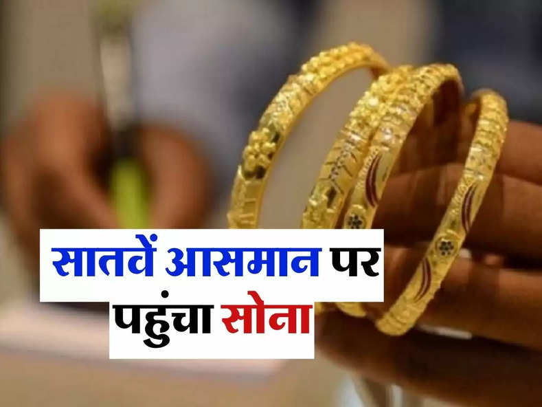 Gold Rate Today 11 May : सातवें आसमान पर पहुंचा सोना, चांदी भी 84 हजार के पार, चेक करें आज के ताजा भाव