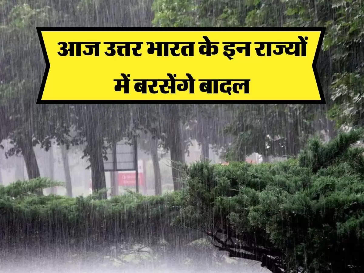 Imd Weather Bulletin : आज उत्तर भारत के इन राज्यों होगी भारी बारिश