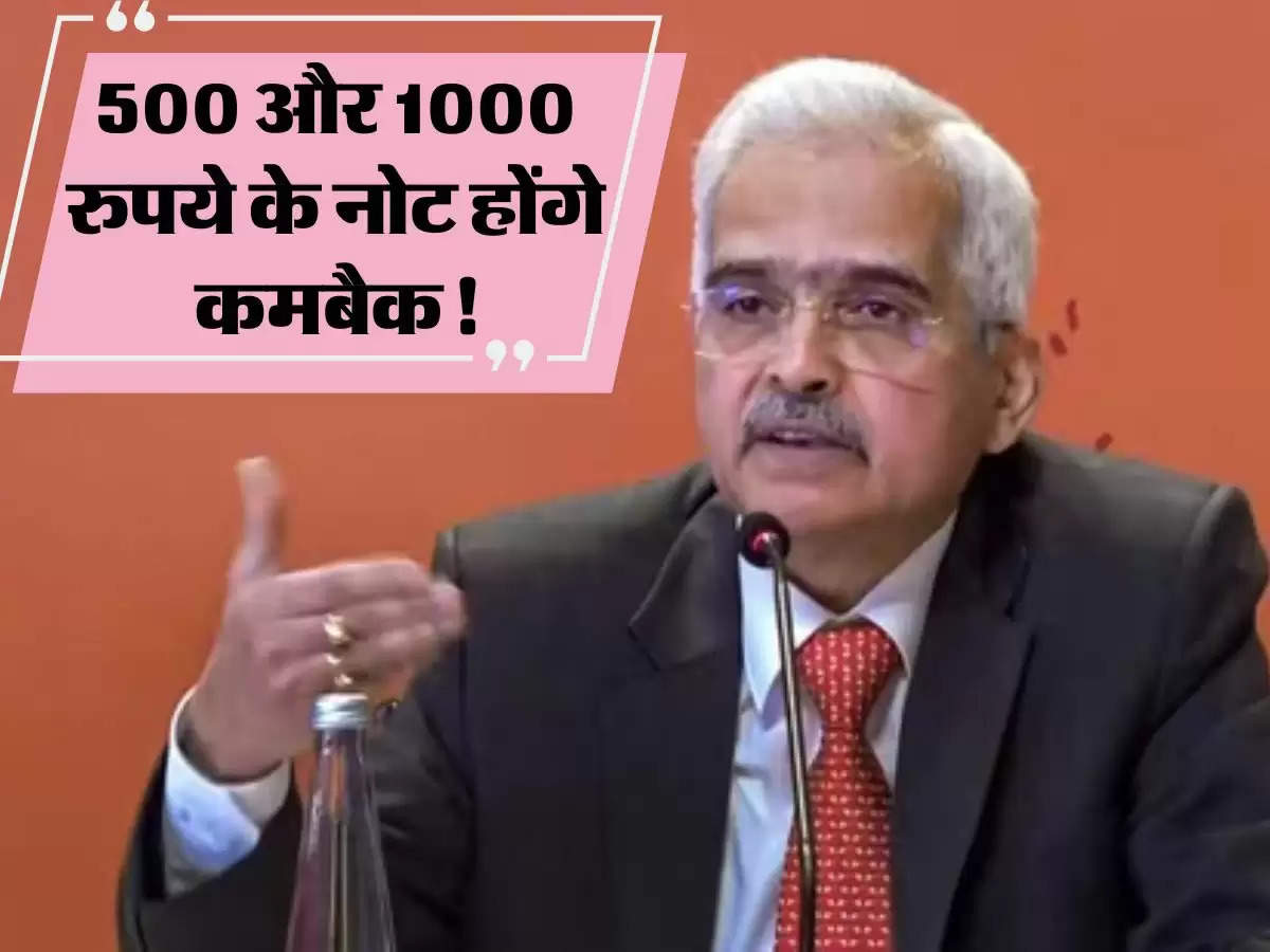 RBI : 500 और 1000 रुपये के नोट को लेकर RBI ने दी बड़ी जानकारी , होगा कमबैक!