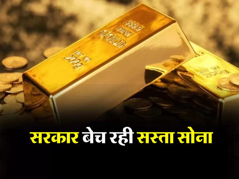 Sovereign Gold Bond Scheme : सरकार बेच रही सस्ता सोना, जानिए मार्केट से कितनी कम है कीमत