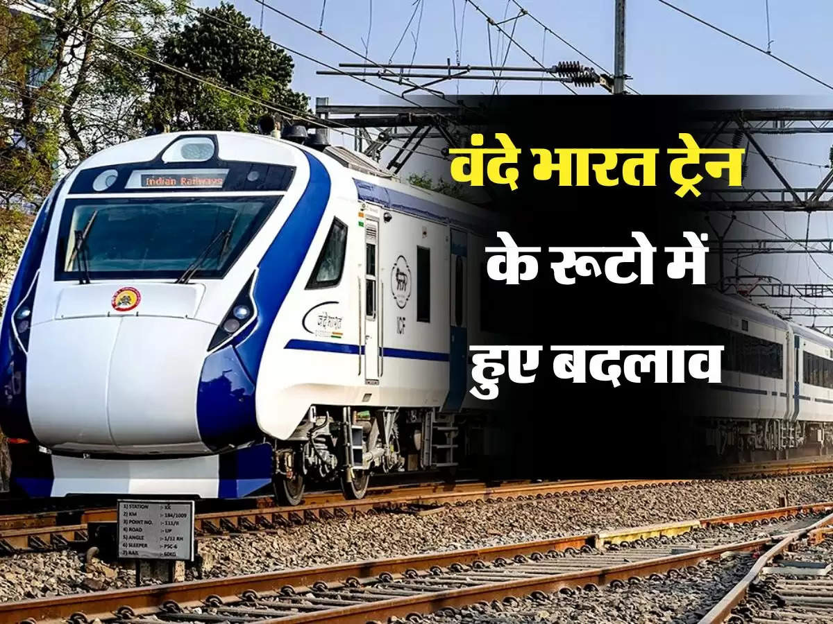 Indian Railways:  वंदे भारत ट्रेन के रूटो में  हुए बदलाव, किराया और नया शेड्यूल जारी