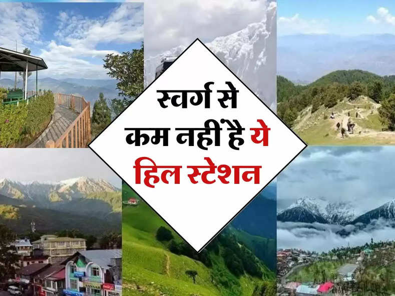 Best Tourist Place : अगर घूमने का बनाया हैं प्लान, तो स्वर्ग से कम नहीं है ये हिल स्टेशन