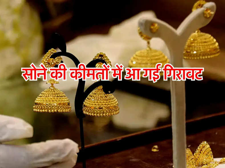 Gold Price Today : सोने की कीमतों में आ गई गिरावट, अब इतने में मिल रहा 10 ग्राम, चांदी भी हुई सस्ती