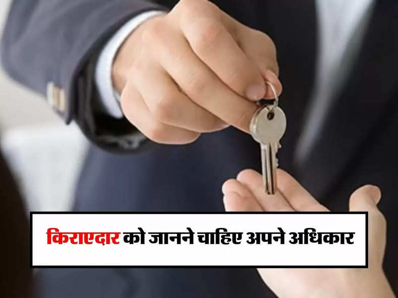 tenant rights : किराएदार को जानने चाहिए अपने अधिकार, एक साल में कितना किराया बढ़ा सकता है मकान मालिक