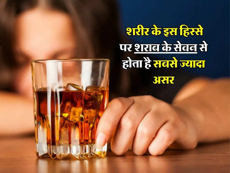 Wine Beer : शरीर के इस हिस्से पर शराब के सेवन से होता है सबसे ज्यादा असर, पीने वाले जान लें ये जरूरी बात