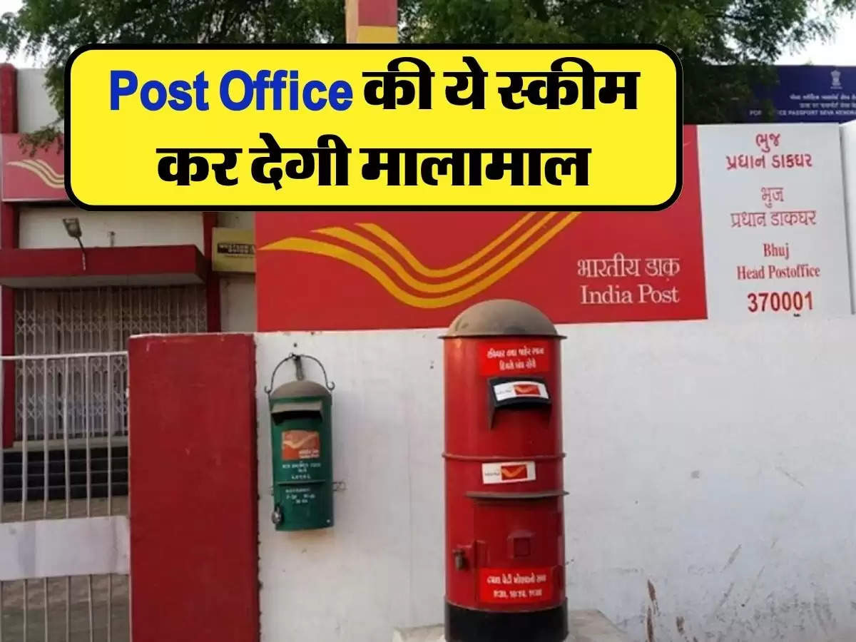 Post Office की ये स्कीम कर देगी मालामाल, 10 हजार में कमा सकते हैं 16 लाख