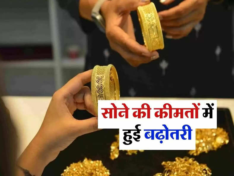 Sone ka aaj ka rate 22 April : सोने की कीमतों में हुई 6,750 रुपए की बढ़ोतरी, खरीदने से पहले चेक कर लें गोल्ड के ताजा रेट 