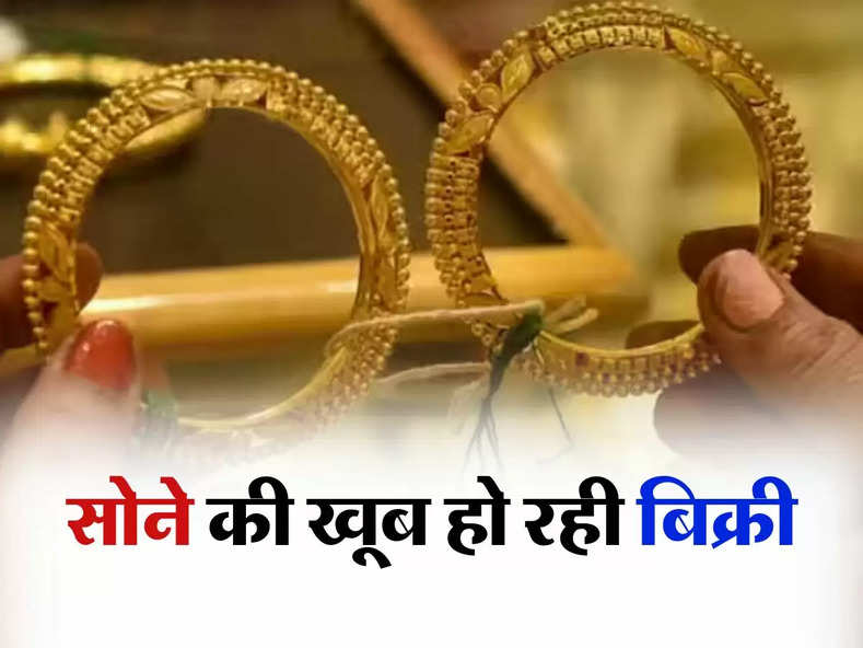 Gold Price today 2 May : सोने की खूब हो रही बिक्री, महज 90 दिनों में बिक गए 95.5 टन आभूषण, चेक करें सोने की ताजा कीमतें