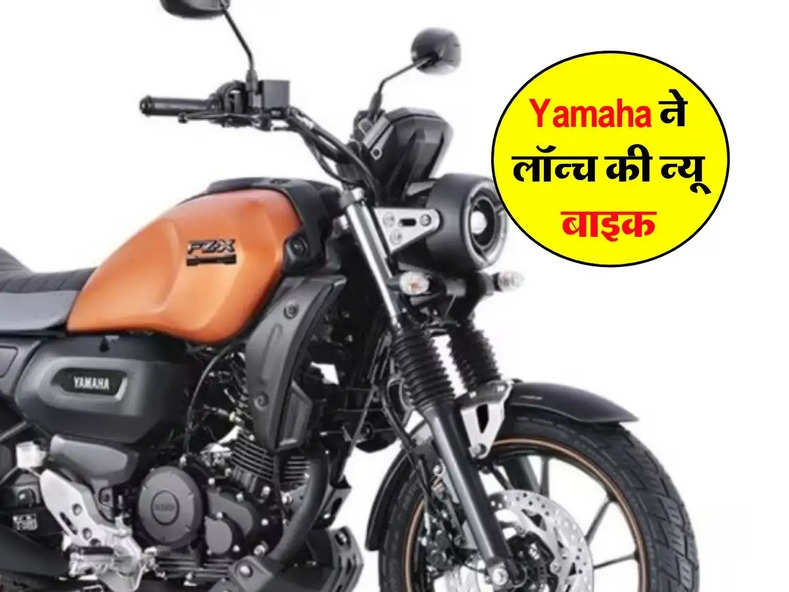 Yamaha ने लॉन्च की न्यू बाइक, कीमत और फीचर्स जान आप भी कर देंगे बुक