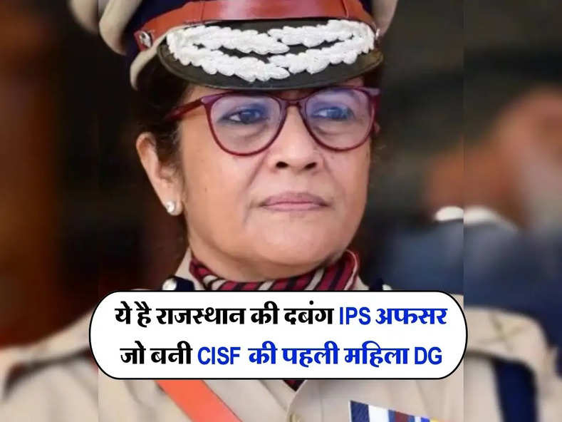 Success Story : ये है राजस्थान की दबंग IPS अफसर जो बनी CISF की पहली महिला DG