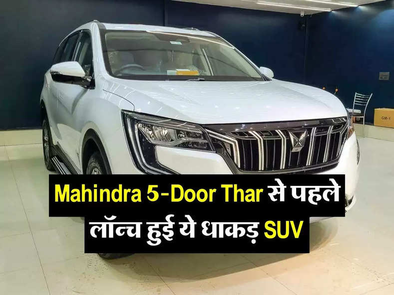 Mahindra 5-Door Thar से पहले लॉन्च हुई ये धाकड़ SUV, जानिए कीमत से लेकर फीचर्स तक