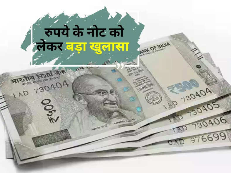 500 note update : 500 रुपये के नोट को लेकर बड़ा खुलासा, RBI की बढ़ गई टेंशन! 