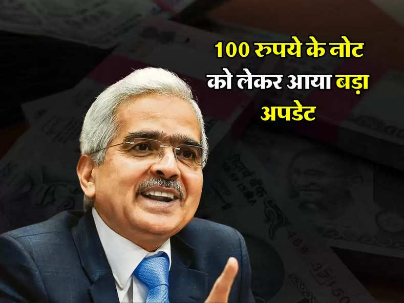 100 रुपये के नोट को लेकर आया बड़ा अपडेट, RBI करने वाला है बंद 