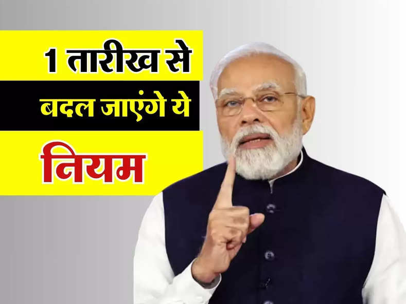 New rules from 1st may 2024 : गैस सिलेंडर से लेकर बैंक चार्ज तक 1 तारीख से बदल जाएंगे ये नियम, आपकी जेब पर होगा सीधा असर