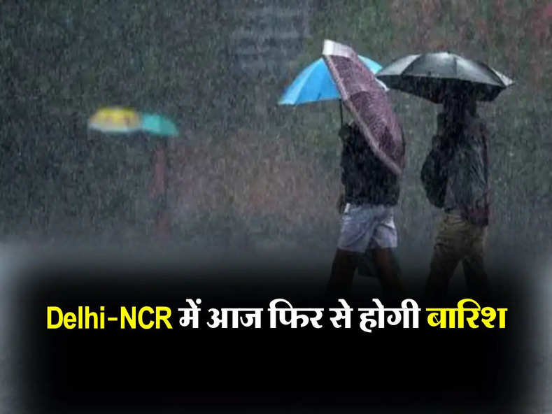 Delhi-NCR में आज फिर से होगी बारिश, जानिए 12 से 14 फरवरी के बीच कहां-कहां पर हैं बारिश के आसार