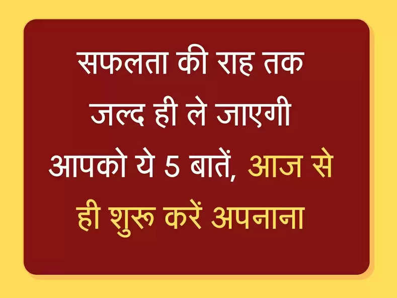 Geeta Updesh आपको ये 5 बातें सफलता की राह तक जल्द ही ले जाएगी, इन्हें अपनाइए