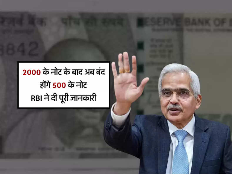 2000 के नोट के बाद अब बंद होंगे 500 के नोट, RBI ने दी पूरी जानकारी 