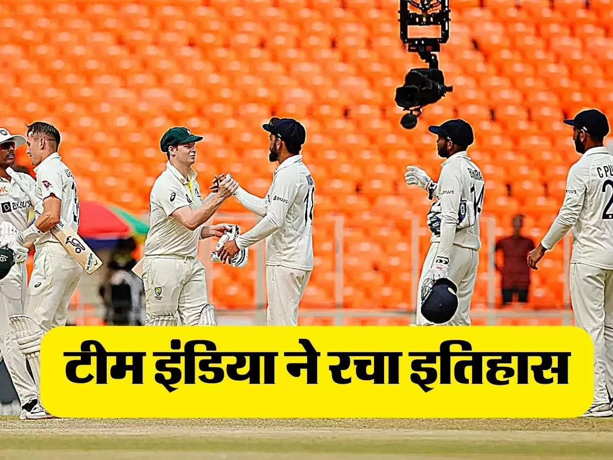 टीम इंडिया ने रचा इतिहास