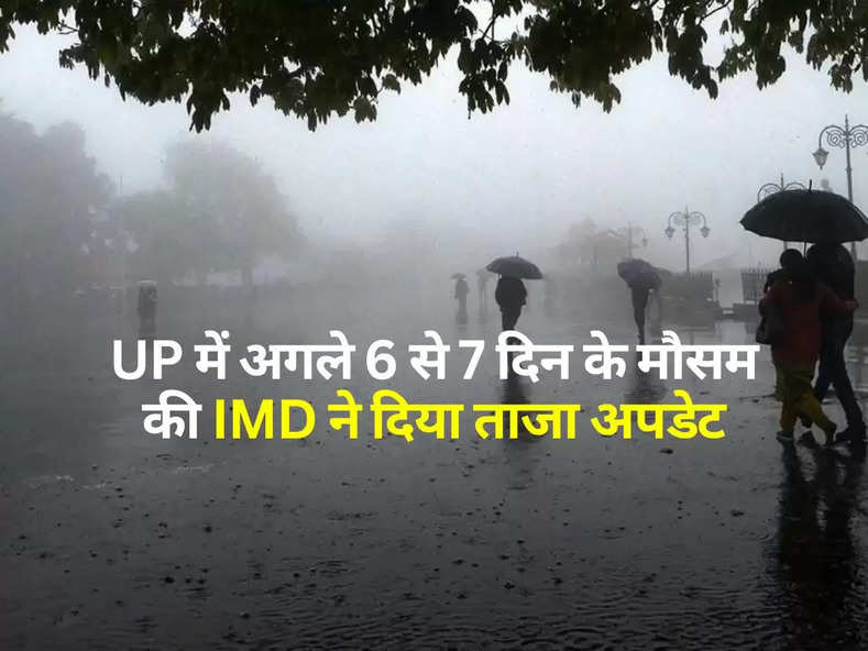 UP में अगले 6 से 7 दिन के मौसम की IMD ने दिया ताजा अपडेट
