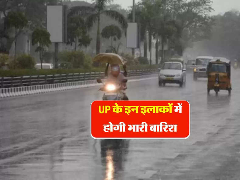 UP के इन इलाकों में होगी भारी बारिश, मौसम विभाग ने जारी किया अलर्ट
