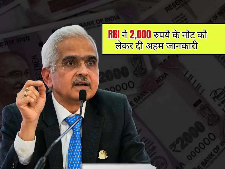 2000 Note Update : RBI ने 2,000 रुपये के नोट को लेकर दी अहम जानकारी