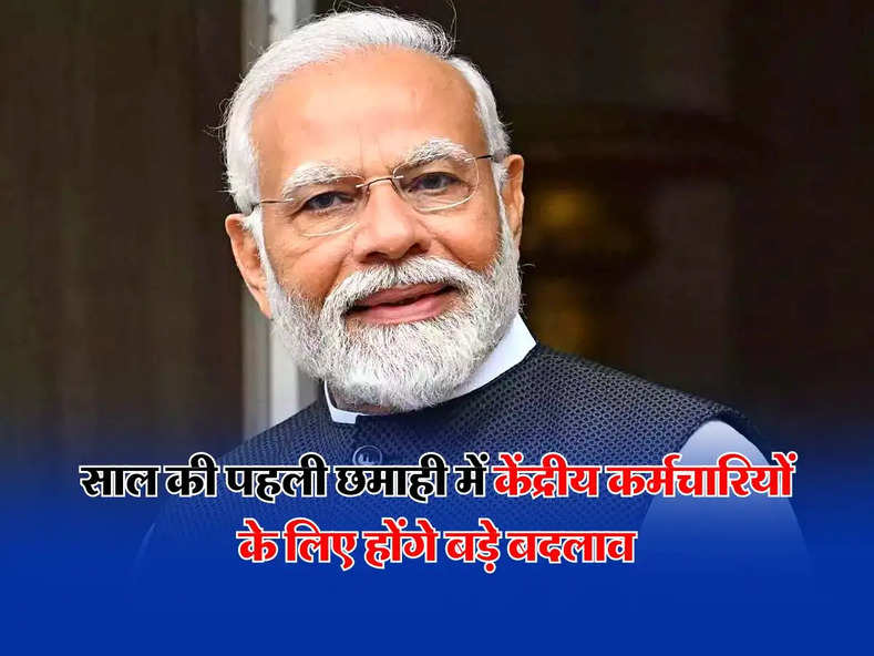 7th Central Pay Commission : साल की पहली छमाही में केंद्रीय कर्मचारियों के लिए होंगे बड़े बदलाव, DA के साथ TA में तगड़ा इजाफा