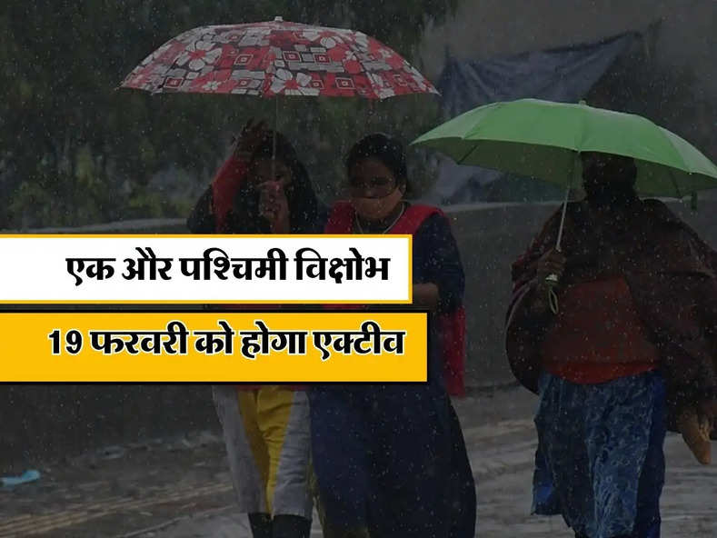 Rajasthan Weather : एक और पश्चिमी विक्षोभ 19 फरवरी को होगा एक्टीव, जानिए मौसम का हाल