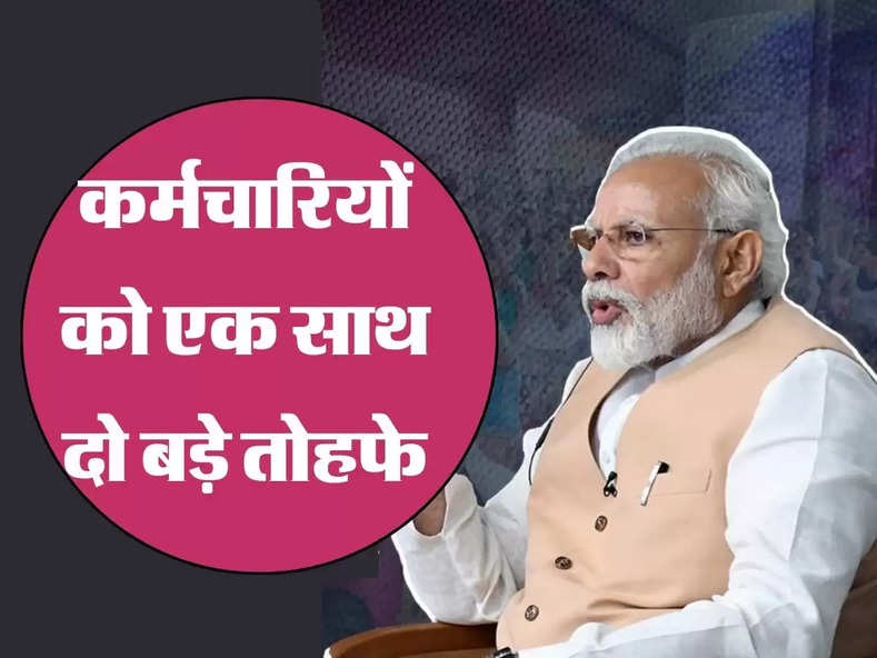 DA Salary Hike:  कर्मचारियों की सैलरी में बढ़ोतरी को लेकर आदेश जारी, डीए बढ़ने की तारीख भी हुई कंफर्म