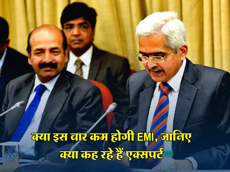 RBI MPC Meeting : क्या इस बार कम होगी EMI, जानिए क्या कह रहे हैं एक्सपर्ट