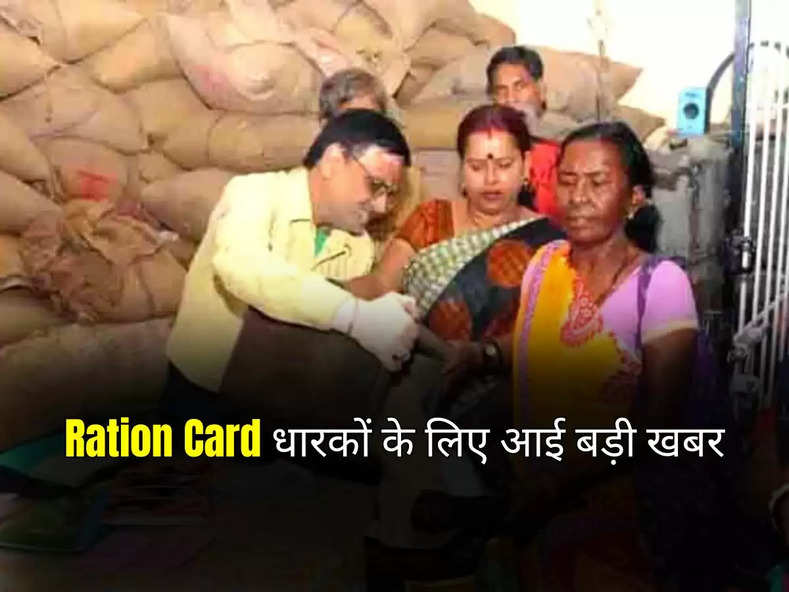 Ration Card धारकों के लिए आई बड़ी खबर, अब गेहूं और चावल को लेकर नियमों में हुआ बदलाव