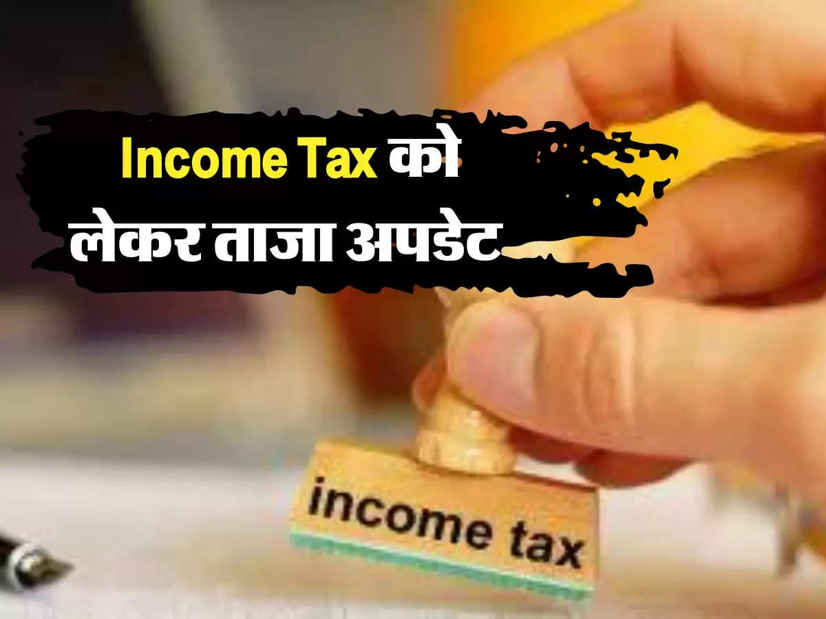 ITR :   Income Tax को लेकर ताजा अपडेट