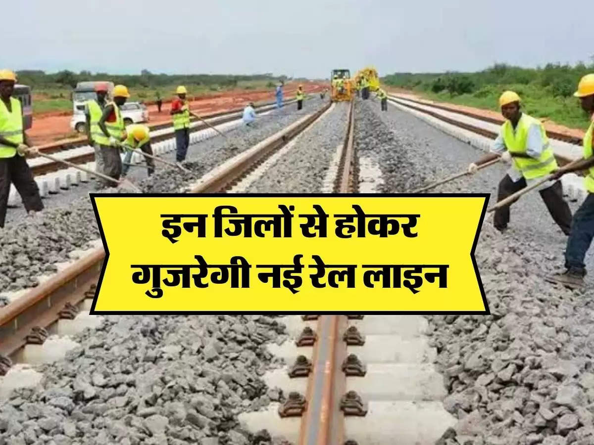 MP और राजस्थान इन जिलों से होकर गुजरेगी नई रेल लाइन, दोनों राज्यों को होगा फायदा