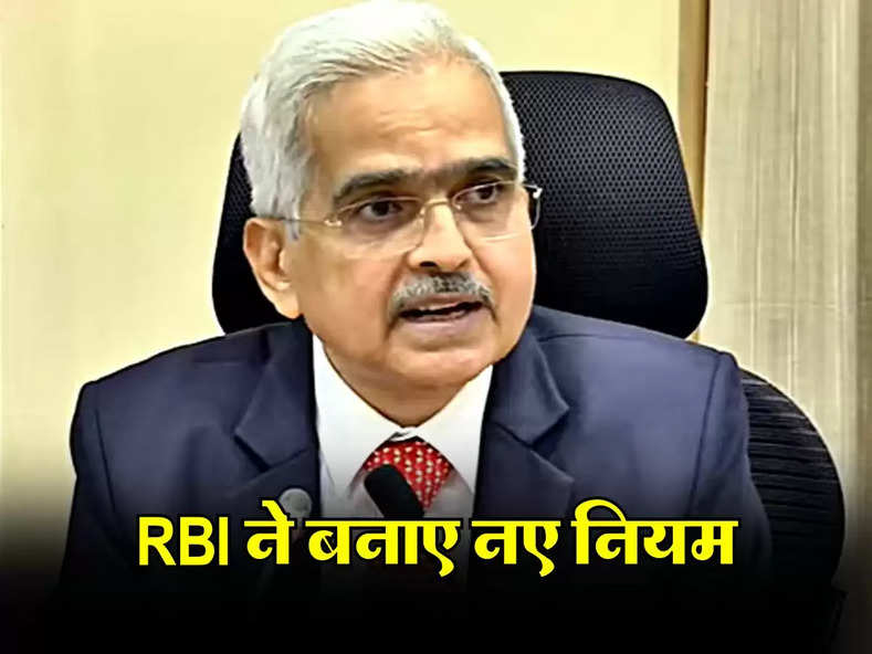 RBI ने बनाए नए नियम, लोन नहीं भरने वाले ग्राहकों को मिलेगा फायदा