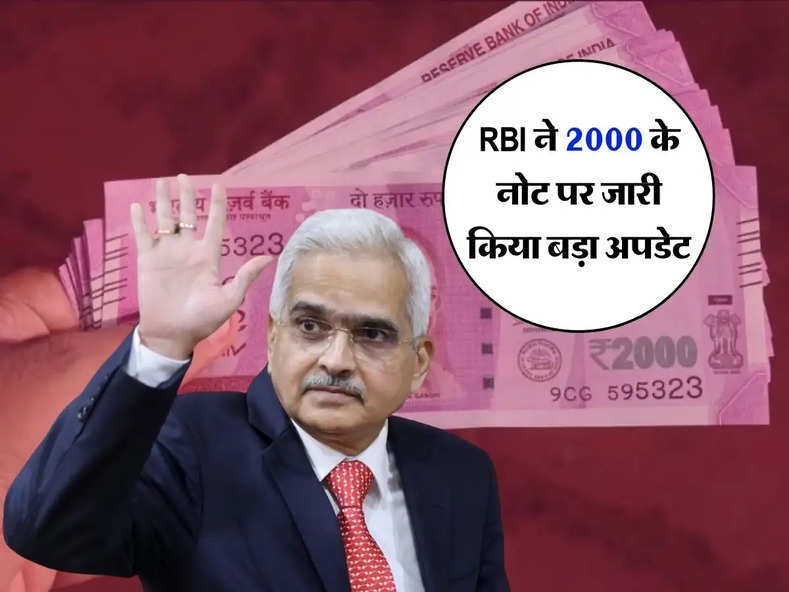 RBI ने 2000 के नोट पर जारी किया बड़ा अपडेट, अब ऐसे बदल पाएंगे नोट