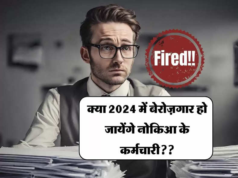 इंडिया में नोकिआ का नया हेड, क्या 2024 में बेरोज़गार हो जायेंगे 10,000 से भी ज़्यादा कर्मचारी??