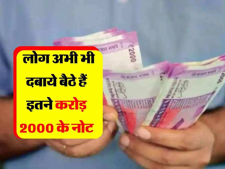 2000 के नोटों