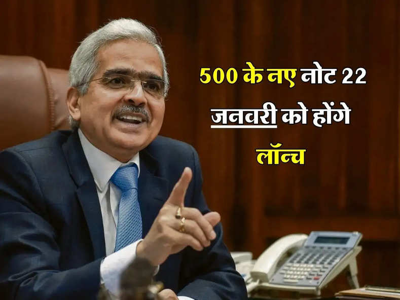 Indian money : 500 के नए नोट 22 जनवरी को होंगे लॉन्च,  महात्मा गाँधी की जगह होगी यह तस्वीर RBI ने दि जानकारी