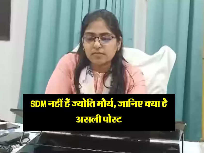 Jyoti Maurya Case : SDM नहीं हैं ज्योति मौर्य, जानिए क्या है असली पोस्ट