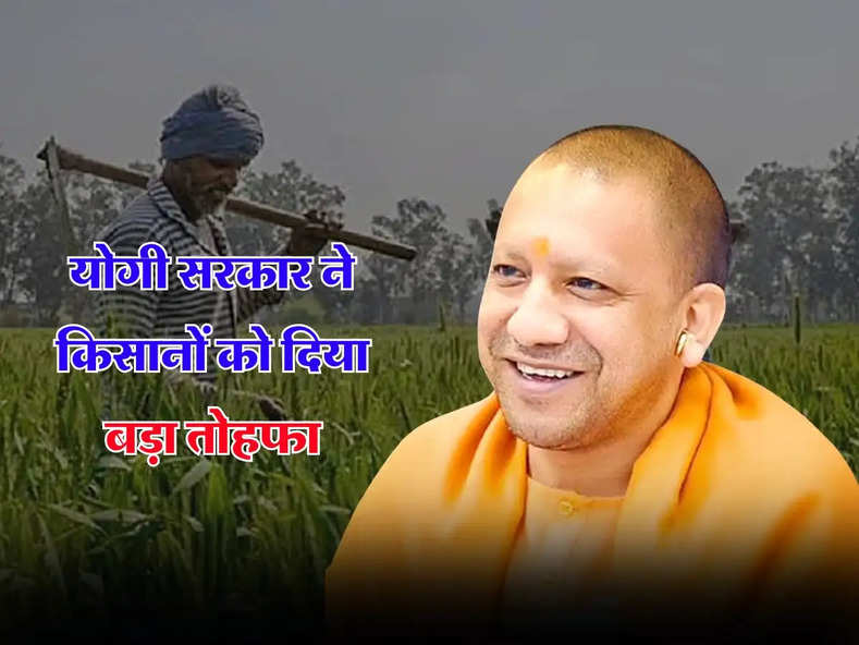 UP News: योगी सरकार ने किसानों को दिया बड़ा तोहफा, हर महीने मिलेगी 3000 रुपये पेंशन