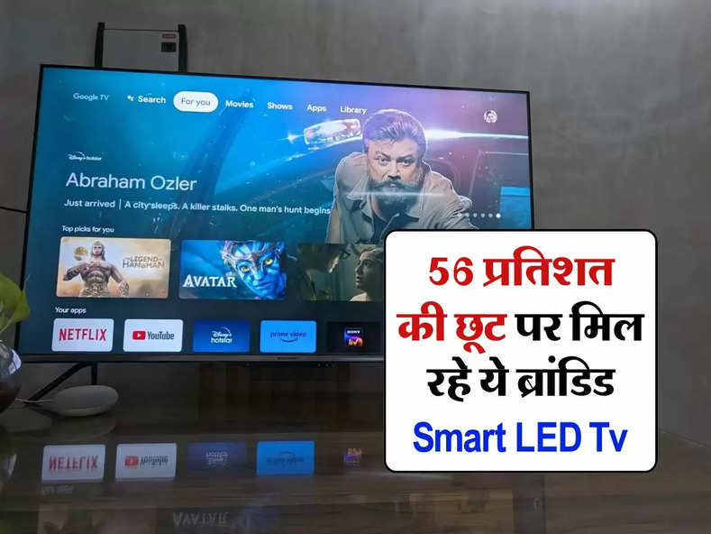 56 प्रतिशत की छूट पर मिल रहे ये ब्रांडिड Smart LED Tv, स्टॉक खत्म होने से पहले कर लें खरीदारी