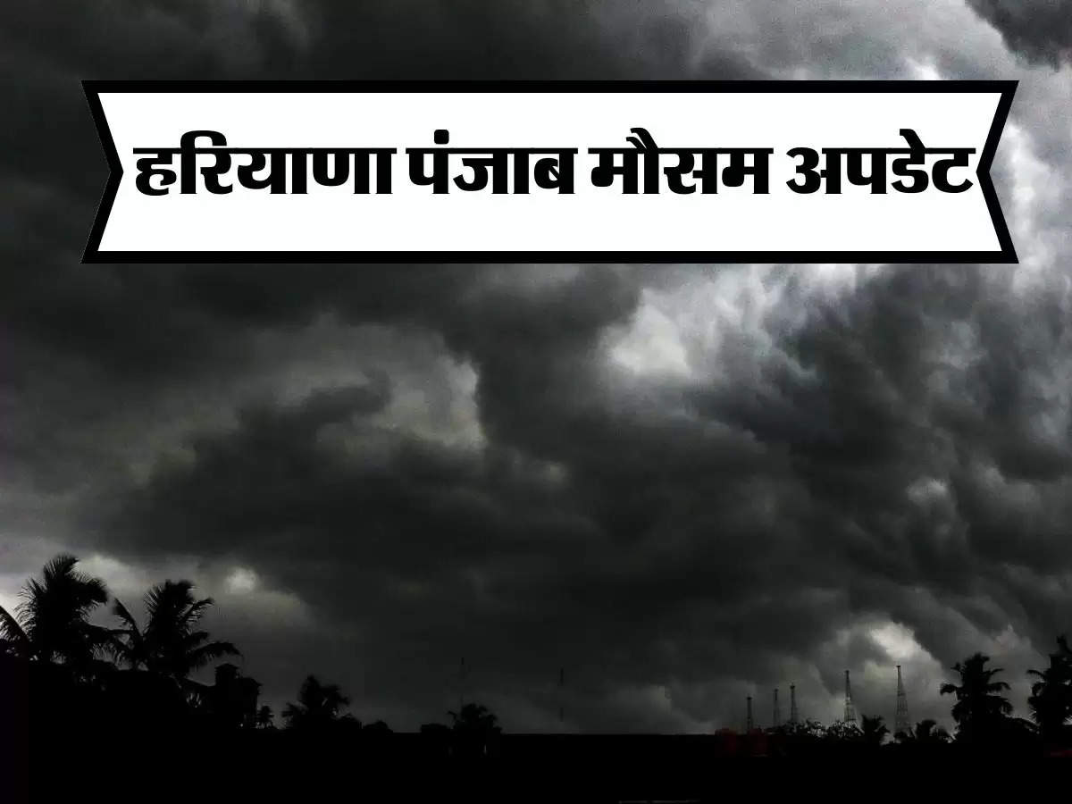 Haryana Punjab Weather : मौसम विभाग ने दी हरियाणा पंजाब के मौसम की जानकारी, आइए जानते हैं...