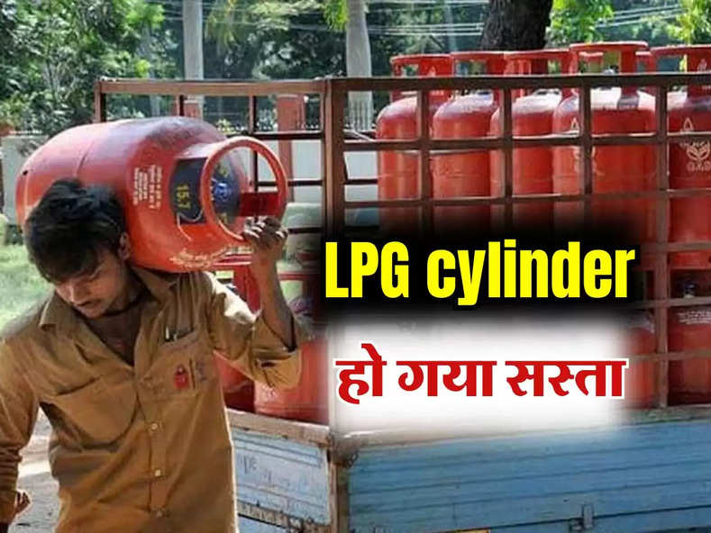 LPG cylinder हो गया सस्ता, चेक करें क्या हैं नए रेट