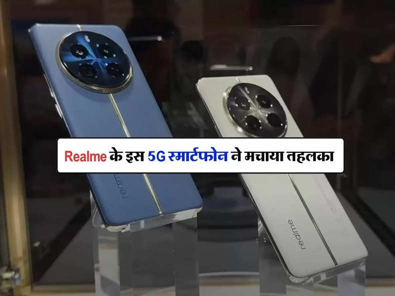 तहलका मचाने आया 5000mAh बैटरी वाला Realme का ये 5G स्मार्टफोन, जानिए कीमत और फीचर्स 