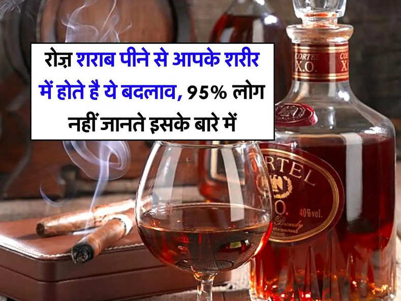 Whiskey News : रोज़ शराब पीने से आपके शरीर में होते है ये बदलाव, 95% लोग नहीं जानते इसके बारे में