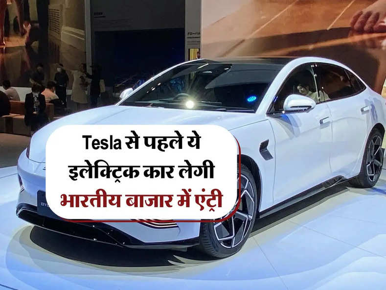Tesla से पहले ये इलेक्ट्रिक कार लेगी भारतीय बाजार में एंट्री, लॉन्च से पहले बुकिंग हो गई शुरू